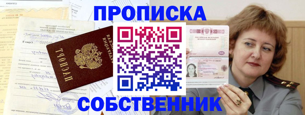 прописка от собственника в Рассказово