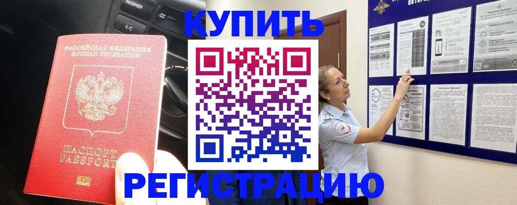 регистрация в Рассказово