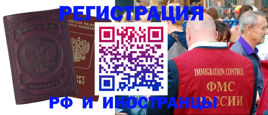 временная регистрация для всех в Рассказово