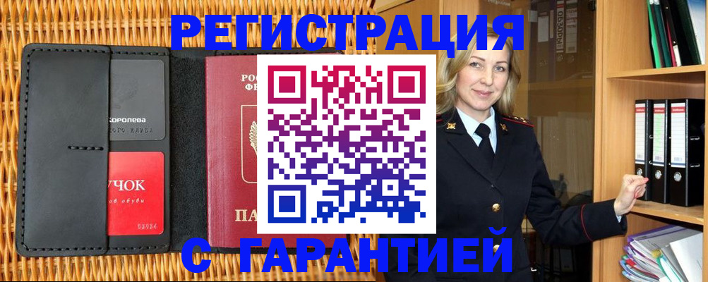 временная прописка в Рассказово